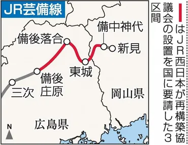 芸備線で再構築協議会設置を要請 国にＪＲ西、存廃３年以内に ...