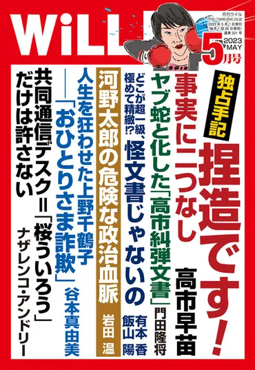 「桜ういろう」は本当に毎日新聞の記者なのか？真相は!!?