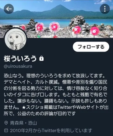 独占】ツイッターでヘイト発言を繰り返していた「桜ういろう」は、共同通信のデスクだった