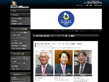 明石市の泉房穂市長が「ベスト・ファーザー賞 in 関西」政治部門を受賞しました！ 