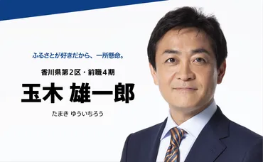 玉木雄一郎氏、国民民主党の未来は？国民民主党代表選とは！？