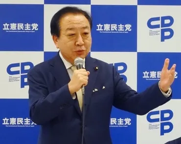 立民、別姓実現本部が初会合野田代表「成立の可能性ある」:時事ドットコム