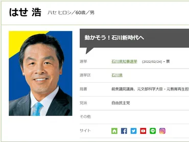 石川県知事選挙に立候補予定 馳浩（はせ・ひろし）氏の経歴・政策まとめ 