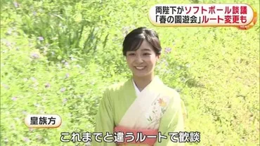 春の園遊会で両陛下がソフトボール談義…宇津木妙子さん「愛子さまも『ノックやってみたい』と」各界功労者約人出席