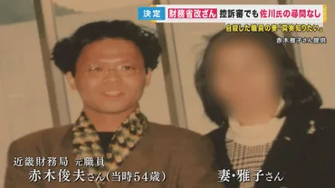 職員が自殺に追い込まれた゛文書改ざん゛ 裁判所は元理財局長の尋問を行わない決定 背景に゛公務員個人゛は賠償しない『国家賠償法』の高い壁  「責任から逃れられるのはおかしい」と遺族 森友学園問題 