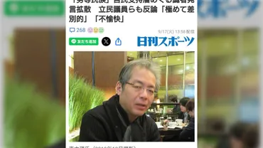 青木理氏・津田大介氏「劣等民族」発言、その後の反響と議論ページ目