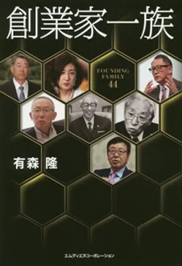 トップ企業44社・創業家の血縁物語…美智子上皇后は日本製粉、安倍昭恵夫人は森永製菓 