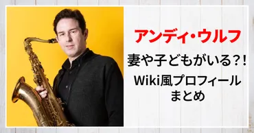 アンディウルフは妻や子供がいる？！Wiki風プロフィールや共演実績まとめ