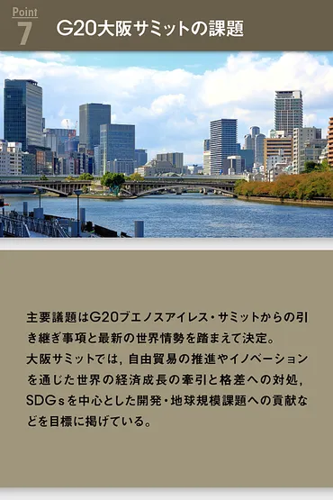 G20大阪サミット】これだけは知っておきたい9のポイント