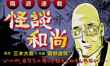 怪談説法の名手の書き下ろし、実話に基づく...『続・怪談和尚の京都怪奇譚』三木大雲 