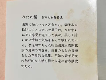 みだれ髪」与謝野晶子の近代短歌を代表する革命的歌集!永遠の青春讃歌を読んで、うつくしい明治を旅しました
