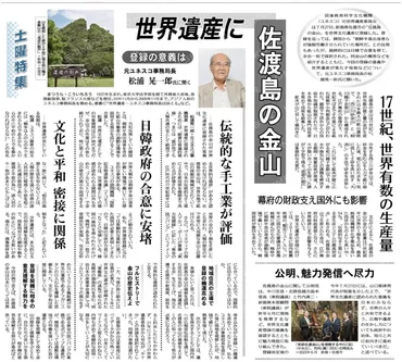 土曜特集）世界遺産に佐渡島の金山／１７世紀、世界有数の生産量／幕府の財政支え国外にも影響公明新聞電子版年月日付ブログ公明党沖縄県本部