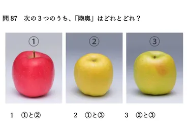 青森りんご検定」公開超上級編で「解けるわけがない」出題も