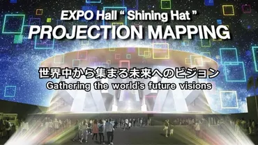ホール「シャインハット」外壁面でのプロジェクションマッピング上映作品が決定!