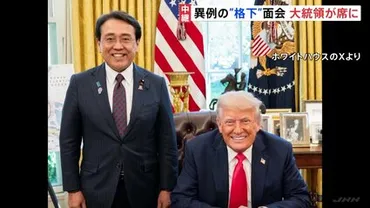 異例の゛格下゛会談日米関税交渉赤沢大臣トランプ大統領らに相互関税・自動車関税などに「見直し」求めるトランプ氏「日本との協議は最優先だ」