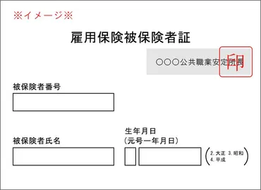 雇用保険被保険者証とは?いつ必要?再発行についても解説【社労士監修】