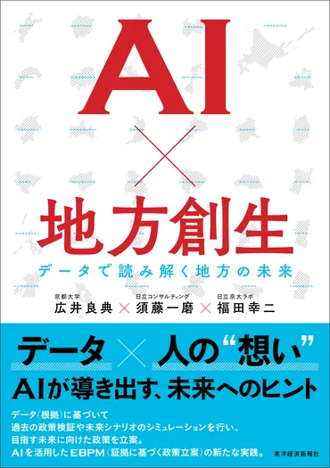 AIが拓く地方創生？AIの活用事例と今後の展望AIが地方創生に及ぼす影響と活用事例