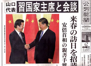 公明党と中国：変わる関係？池田大作氏死去後の日中外交を徹底分析！日中関係の新たな局面：公明党の外交戦略と課題