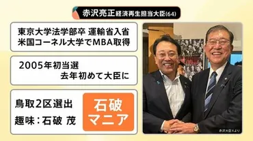 想定外」トランプ大統領が日米関税交渉に参加赤沢大臣が直接対決、交渉はうまくいった?【スタ解説】