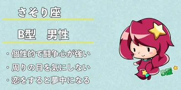 蠍座(さそり座)型男性の性格、恋愛傾向、相性、運勢は?