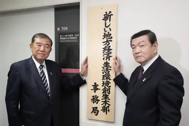 【令和の日本列島改造】年前に初代担当相を務めた石破茂・首相が捲土重来を期す「地方創生」、これまで成果が出なかった゛つの失敗要因゛