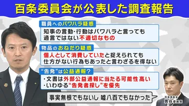 少数意見かもしれないが…辞職か不信任」橋下徹氏が斎藤知事に突き付ける「全責任を知事として取るべき」