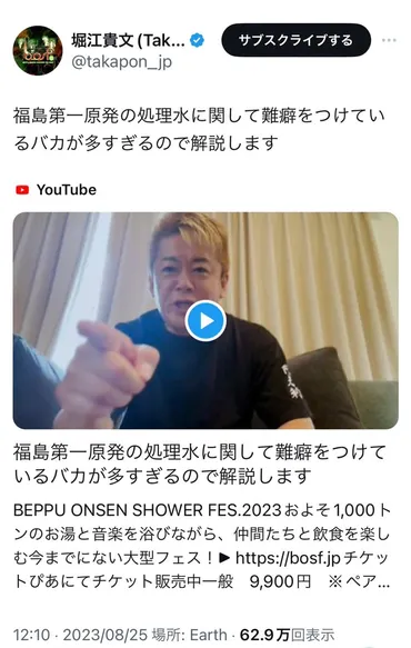 堀江貴文氏の言論と未来へのビジョン：処理水問題、消費税、大阪万博を語る？ホリエモンが語る：処理水、消費税、山本太郎氏批判、健康、大阪万博