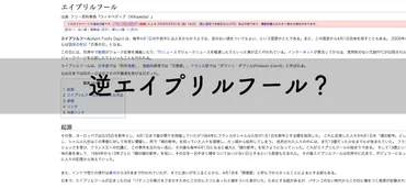 今年は13年に一度の゛逆エイプリルフール゛？ 「少女を処刑」の逸話は本当か