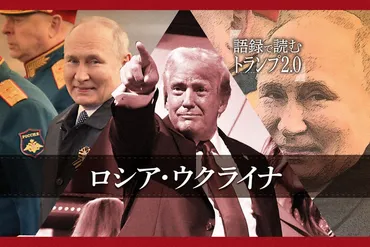 トランプ氏語録「ゼレンスキー氏は最高のセールスマン」