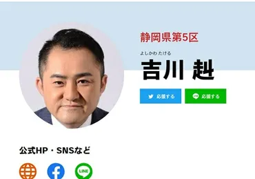 吉川赳氏、パパ活疑惑は本当か？真相とは！？