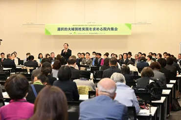 選択的夫婦別姓実現を求める院内集会」で野田代表が決意表明