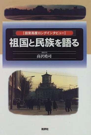 よど号メンバー名の記録