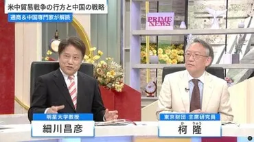 緊迫の米中貿易戦争を読み解く…焦りを見せるトランプ大統領、勝利シナリオを