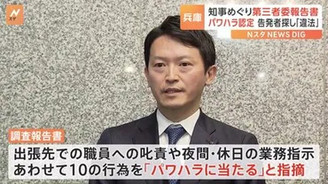 パワハラに当たる」兵庫・斎藤知事のパワハラ疑惑第三者委員会が調査報告書を提出