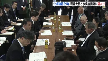 水俣病の公式確認から年 浅尾大臣が患者・被害者団体と懇談マイク絞った問題受け日間に