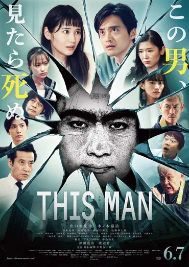 この男、見たら死ぬ」夢に現れる眉がつながった男……世界的都市伝説を日本で映画化「」月日公開、ポスター&新場面写真映画ニュース