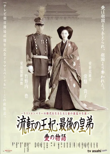 テレビ朝日開局45周年記念ドラマ『流転の王妃・最後の皇弟』東京倶樂部☆
