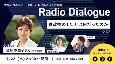 望月衣塑子氏、ジャーナリズムの真実を暴く！？ジャーナリストとしての生き様とは！？