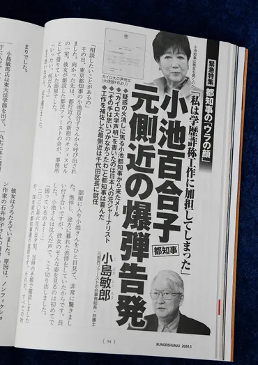 小池百合子の学歴は本当？カイロ大学卒業疑惑の真相に迫る！小池百合子の学歴疑惑とは！？