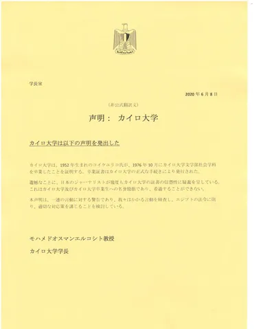 小池都知事のカイロ大卒声明文 「゛隠蔽工作゛に関わったことは重大な問題」元側近が会見 知事「大学が認めている」と否定(弁護士ドットコム) 