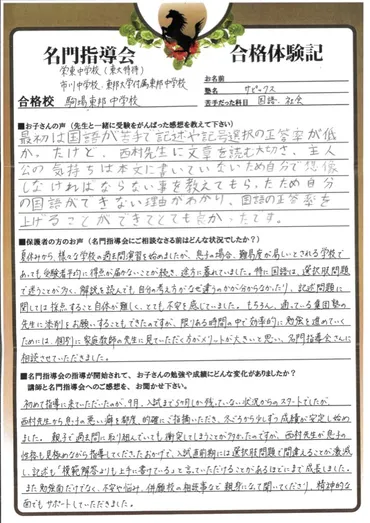 合格校駒場東邦中学校栄東中学校東大特待市川中学校東邦大学附属
