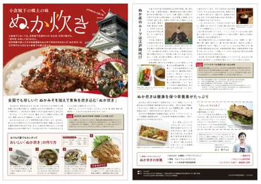 北九州市が初の「ぬか炊きマップ」作成意外な食べ方も紹介