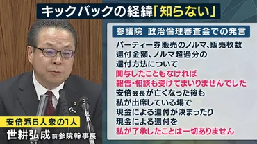 参院「政倫審」に世耕氏登場キックバック復活の経緯゛分からない゛連発蓮舫議員『政倫審の限界感じた』