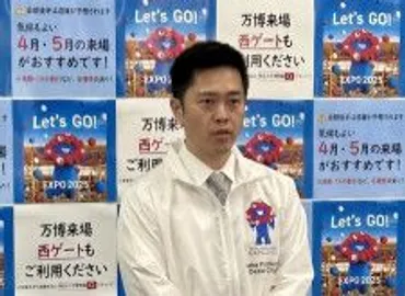 現状は「事実上の入場制限」万博西ゲート活用へパーク&ライド値下げ提案吉村知事産経ニュース