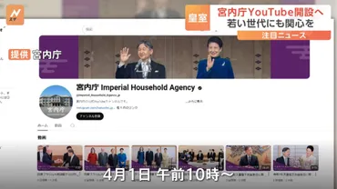 宮内庁公式開設へ月日から天皇皇后両陛下の活動を紹介「若い世代を含めより多くの人に皇室の活動に関心をもっていただくため」