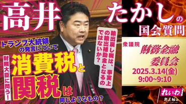 消費税の行方？トランプ関税と日本の消費税制度、その影響と課題は？トランプ関税による日本の消費税への影響を探る