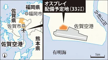佐賀空港オスプレイ配備へ前進地元漁協が県との協定見直し決定