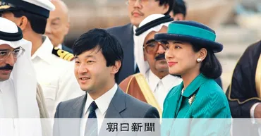写真まとめ】天皇陛下と皇后雅子さま、これまでの海外訪問:朝日新聞