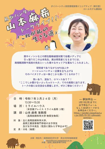 開催案内】年月日「ロールモデル講演会」を開催します。