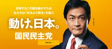 国民民主党が提案する政策本柱+コロナ対策
